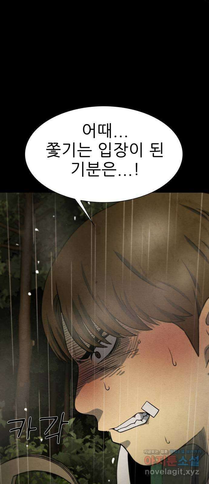 죽고 싶습니다 40화 54