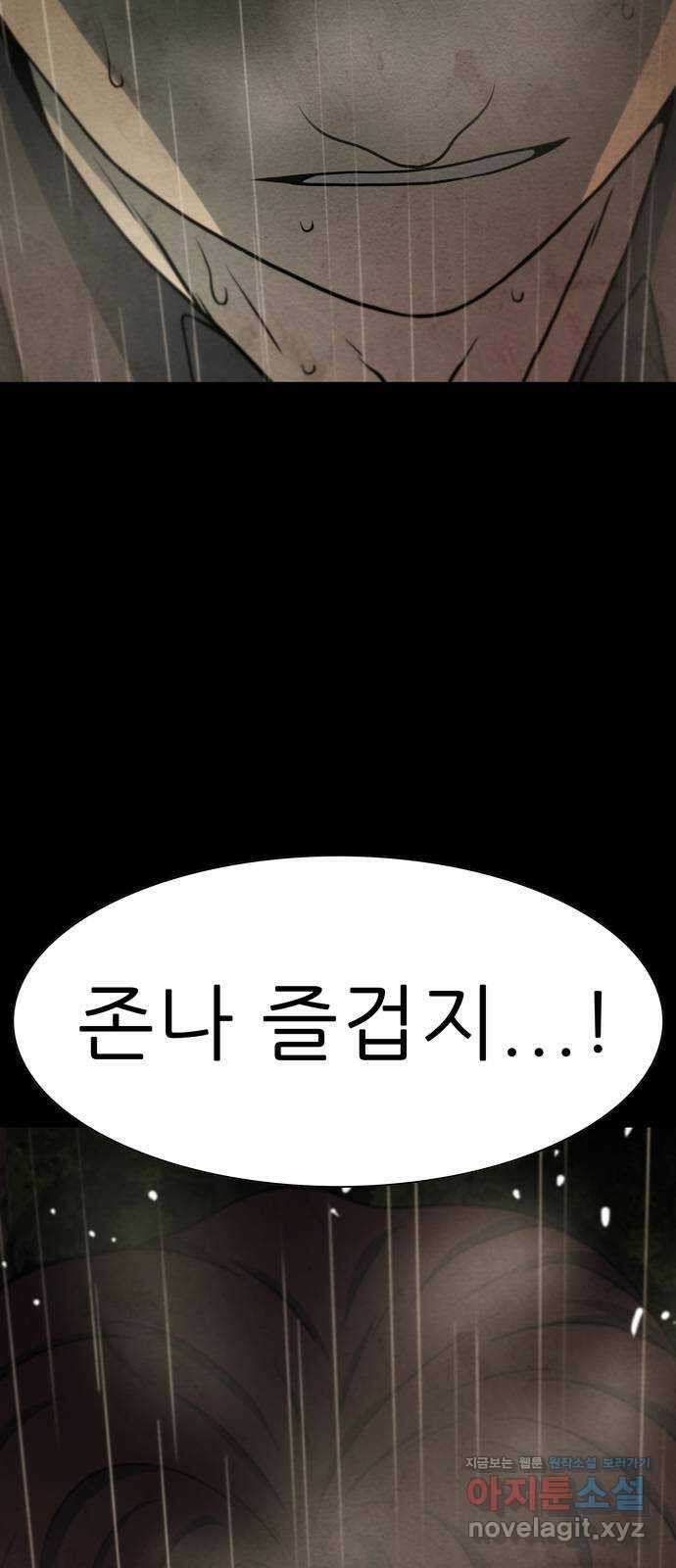 죽고 싶습니다 40화 57