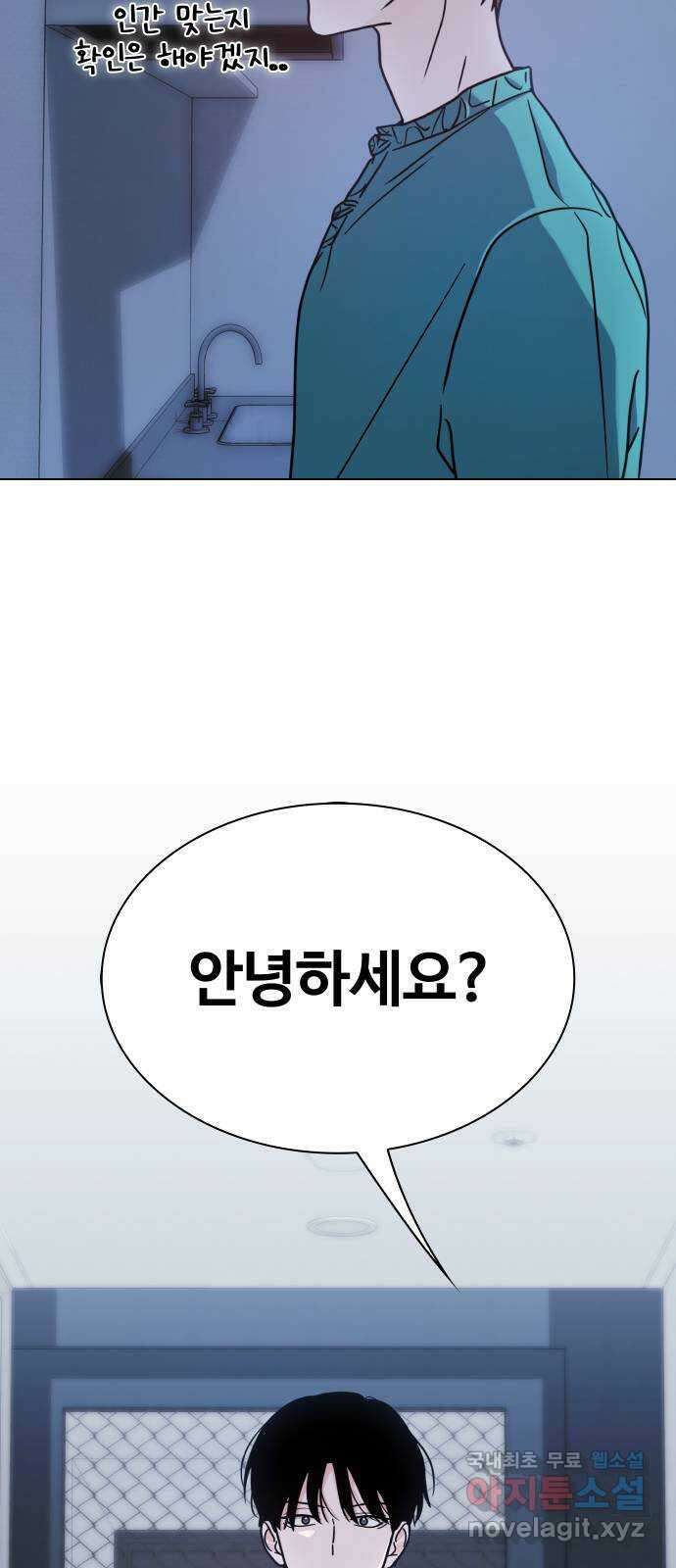 키스는 자기 전에 18화 12