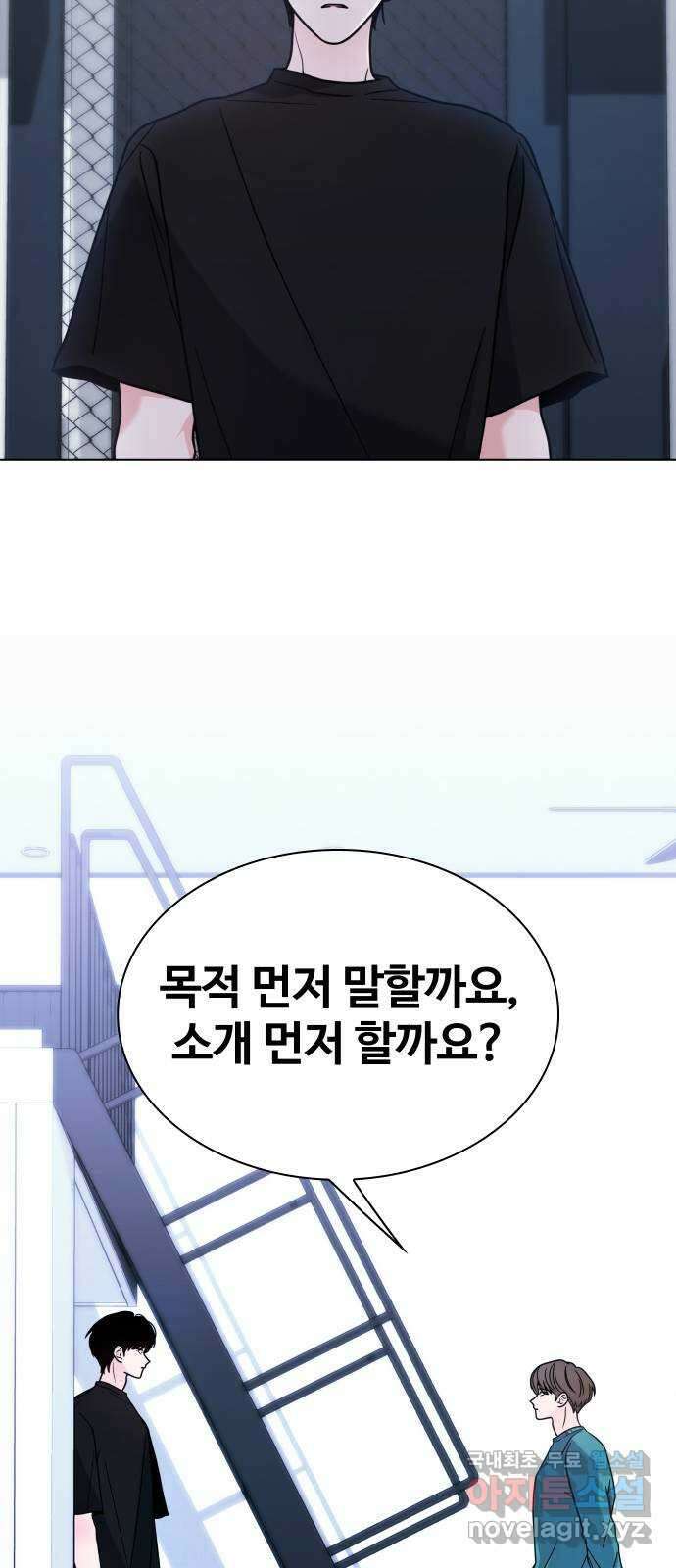 키스는 자기 전에 18화 13