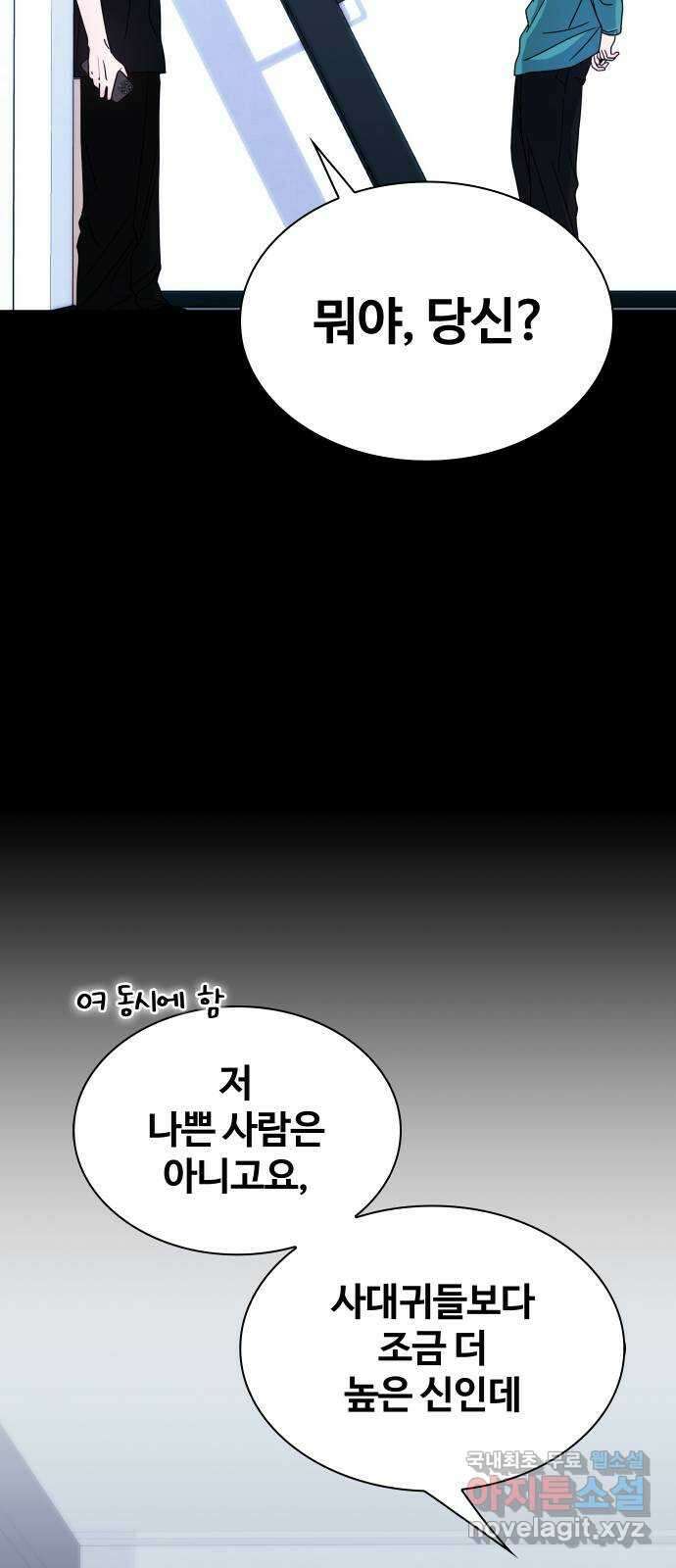 키스는 자기 전에 18화 14