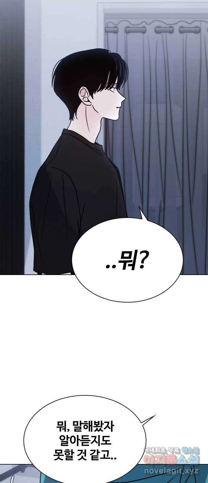 키스는 자기 전에 18화 15