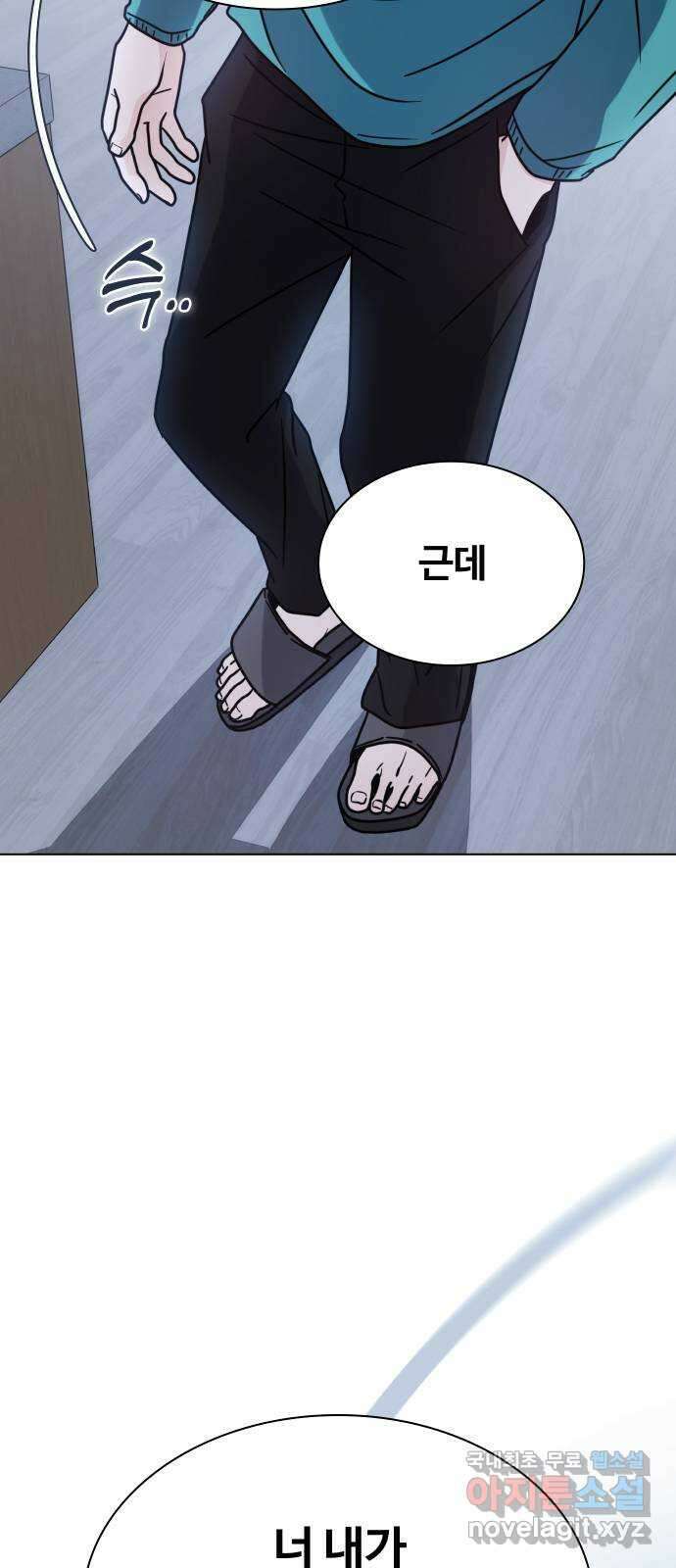 키스는 자기 전에 18화 16