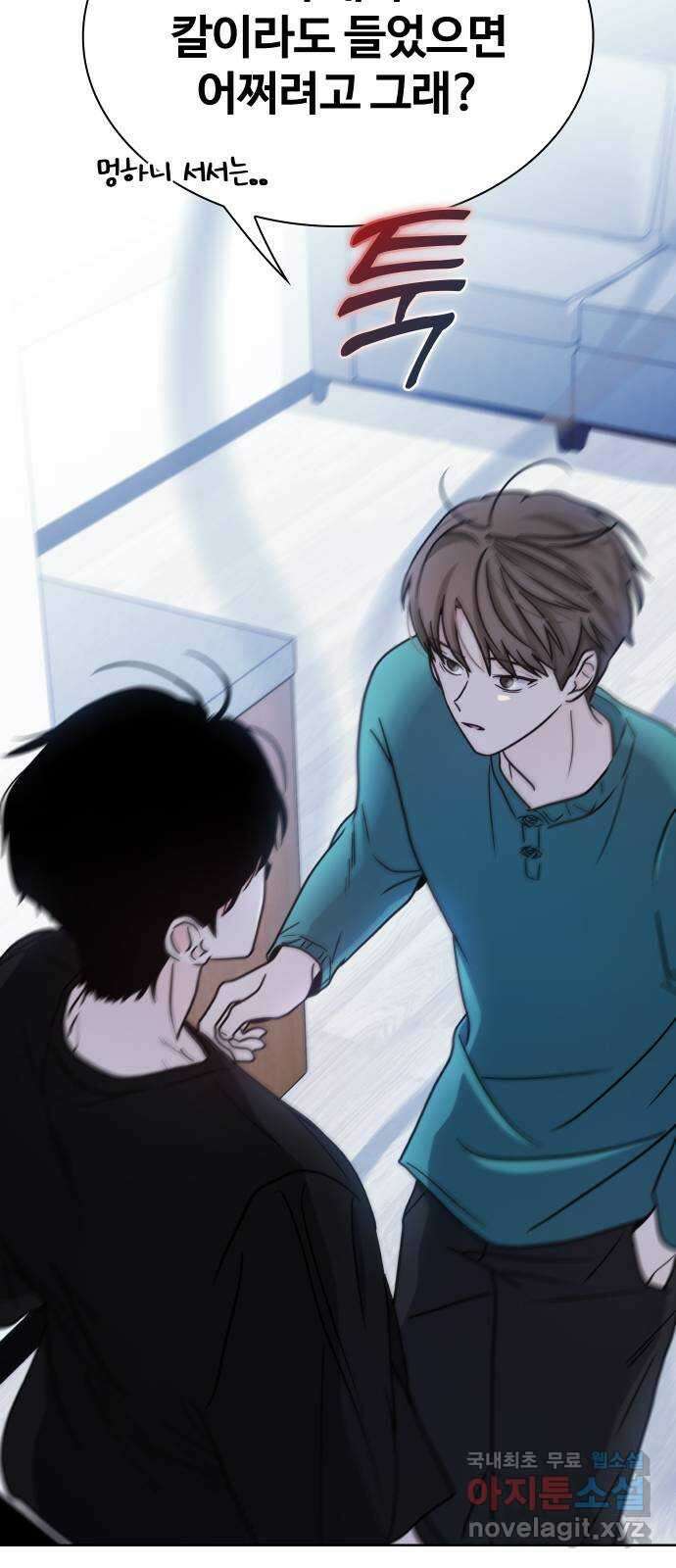 키스는 자기 전에 18화 17