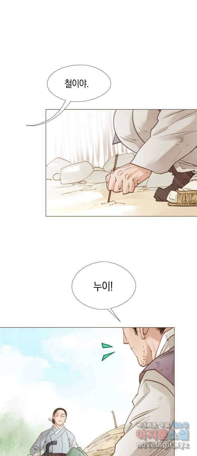 홍 의관의 은밀한 비밀 70화 1