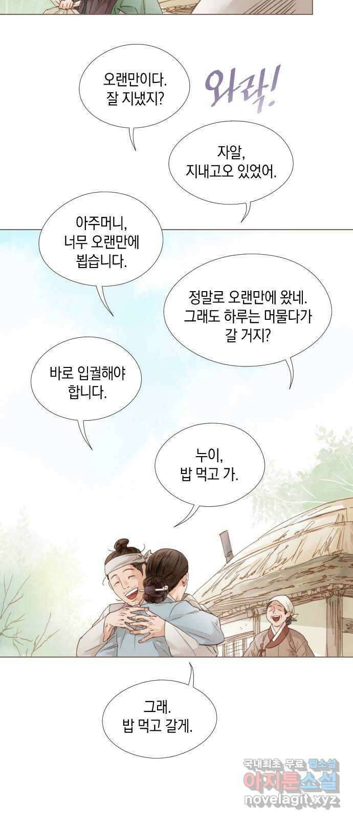 홍 의관의 은밀한 비밀 70화 2