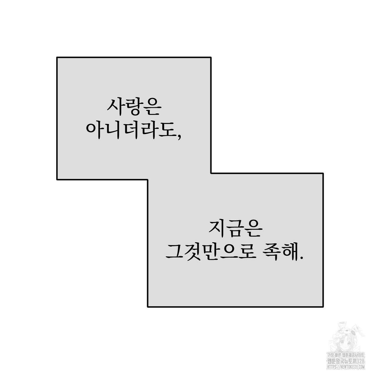 솔로 포 투 48화 23