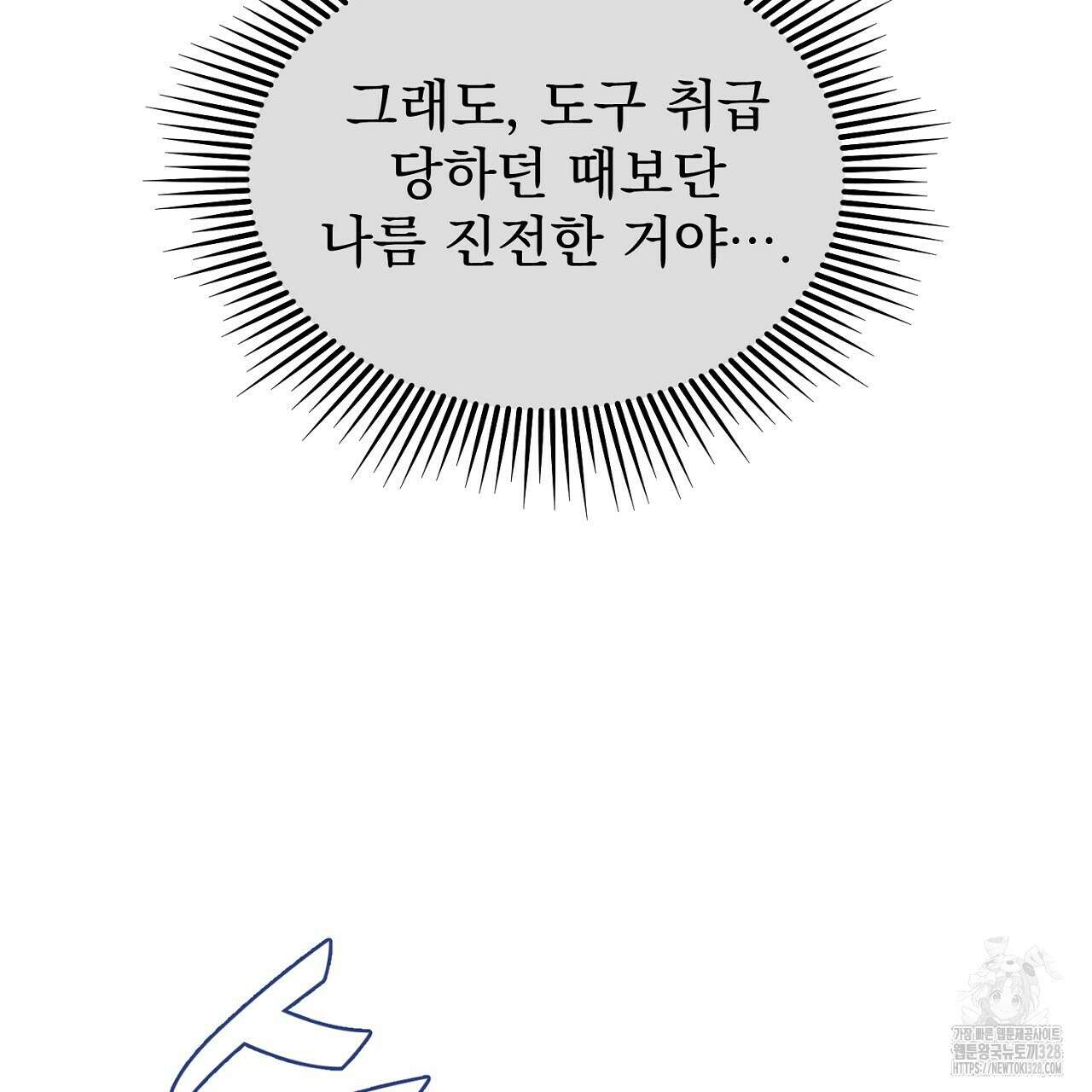 솔로 포 투 48화 49