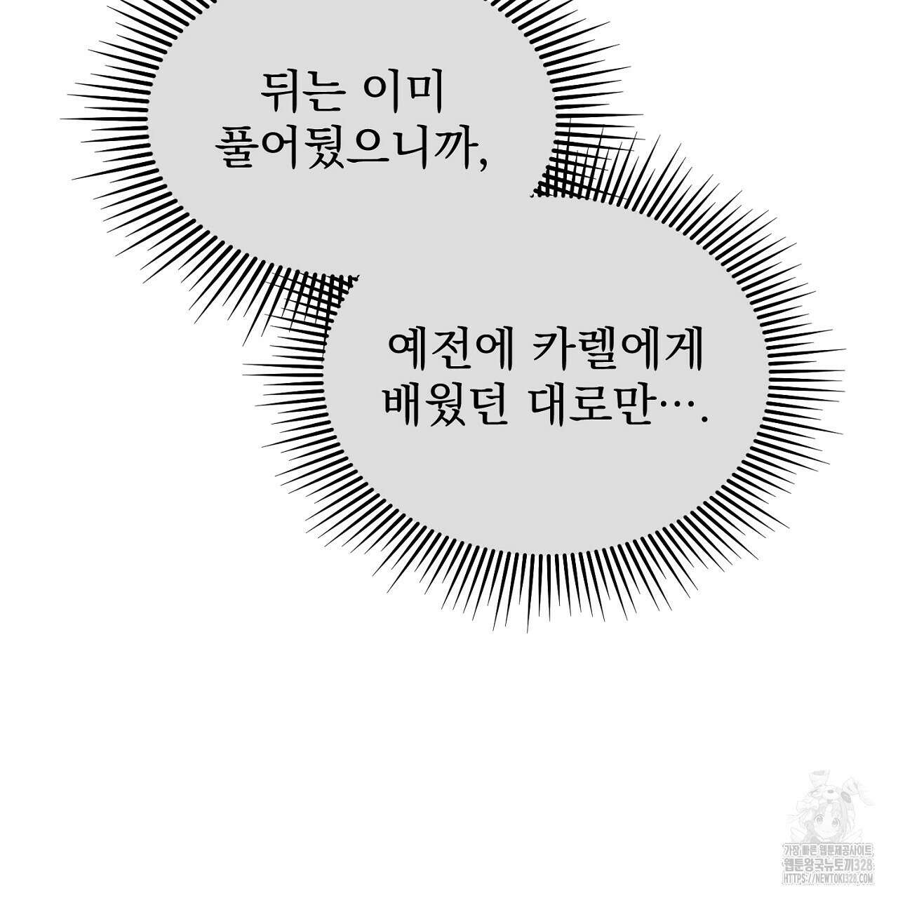 솔로 포 투 48화 63