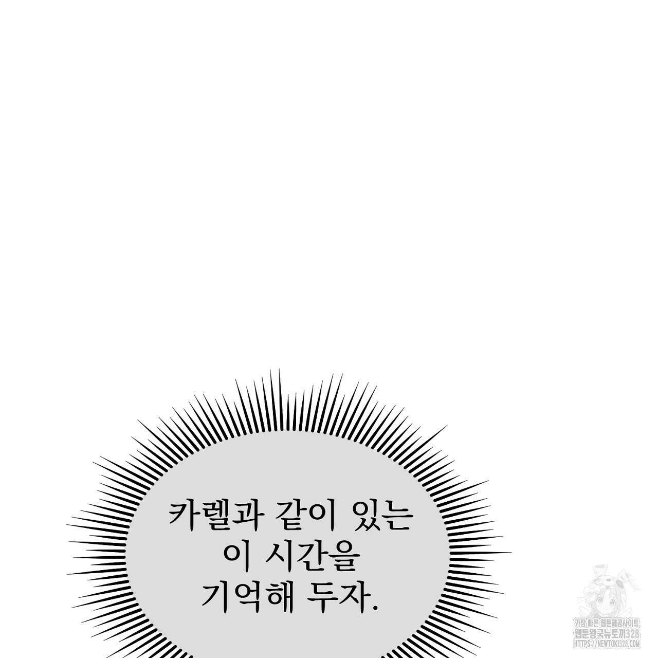 솔로 포 투 48화 107