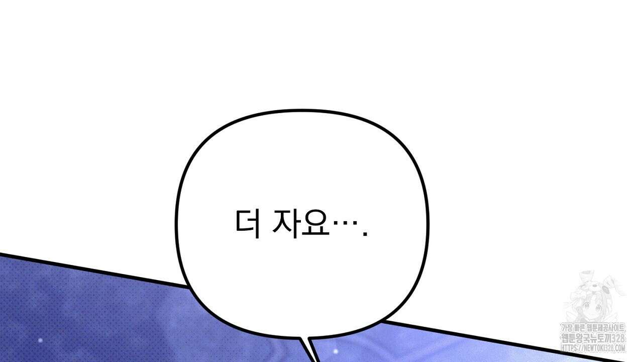 솔로 포 투 48화 122