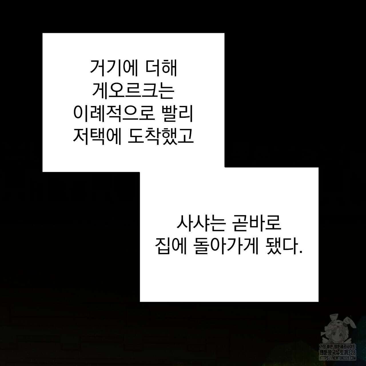 솔로 포 투 48화 137