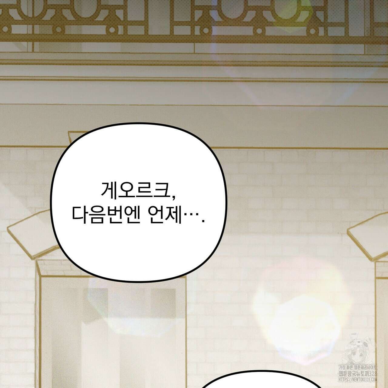솔로 포 투 48화 139