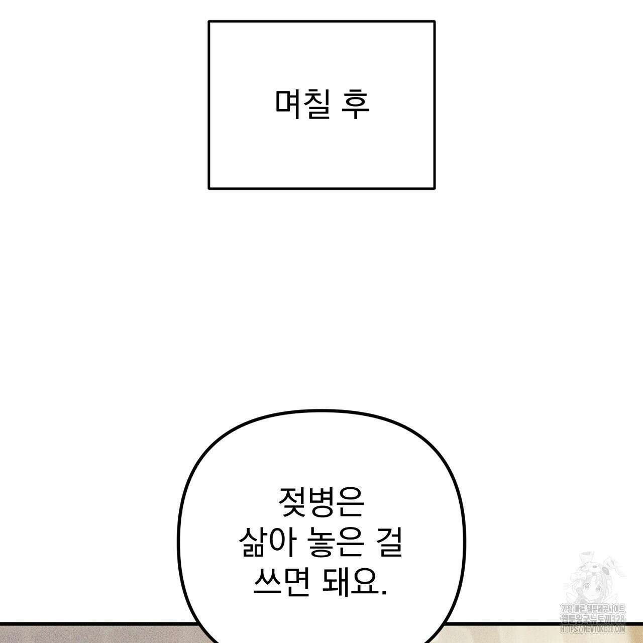 솔로 포 투 48화 151
