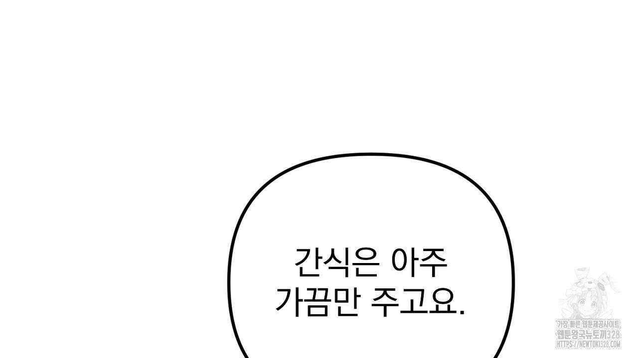 솔로 포 투 48화 154