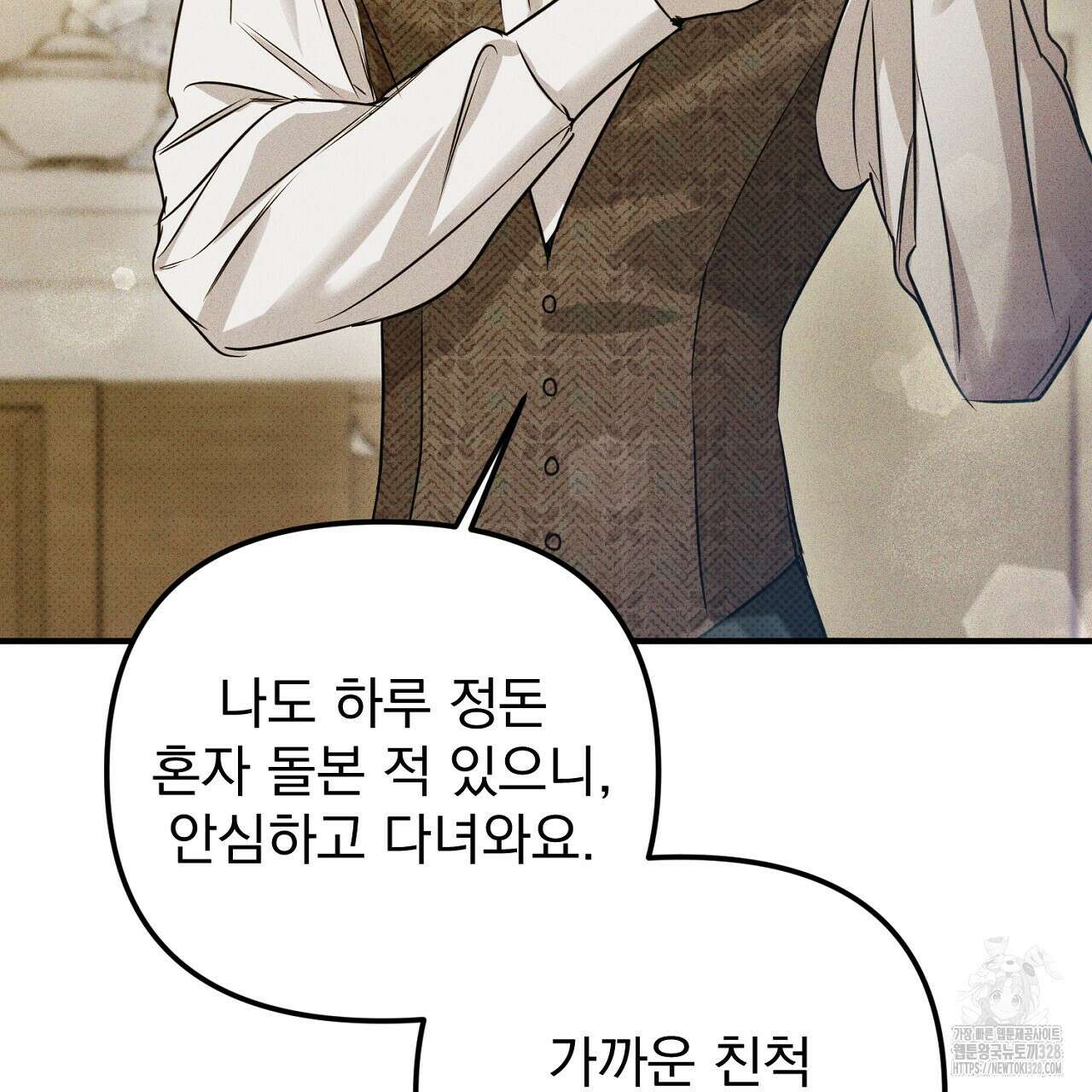 솔로 포 투 48화 159