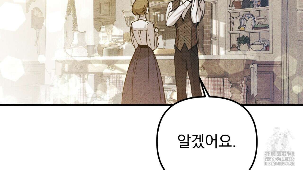 솔로 포 투 48화 168