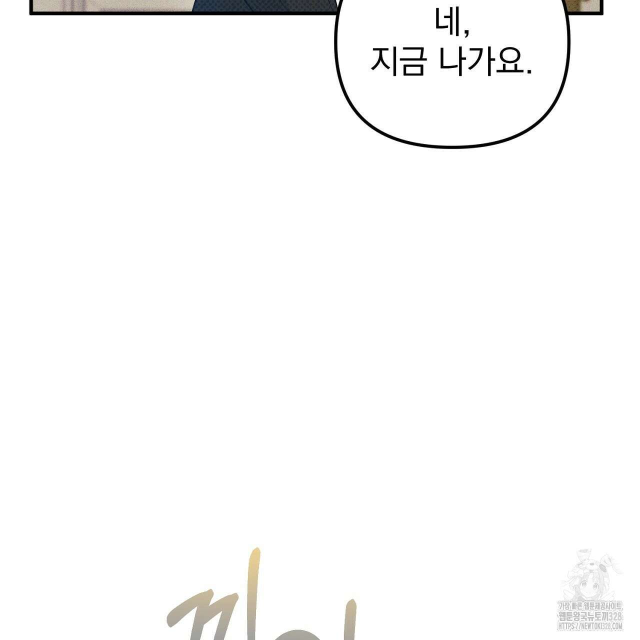 솔로 포 투 48화 189