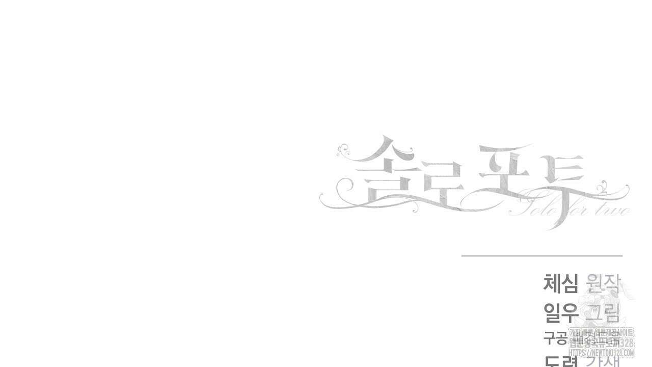 솔로 포 투 48화 196