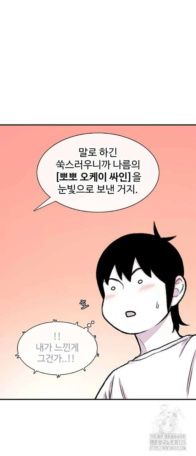 별이삼샵 160화 82