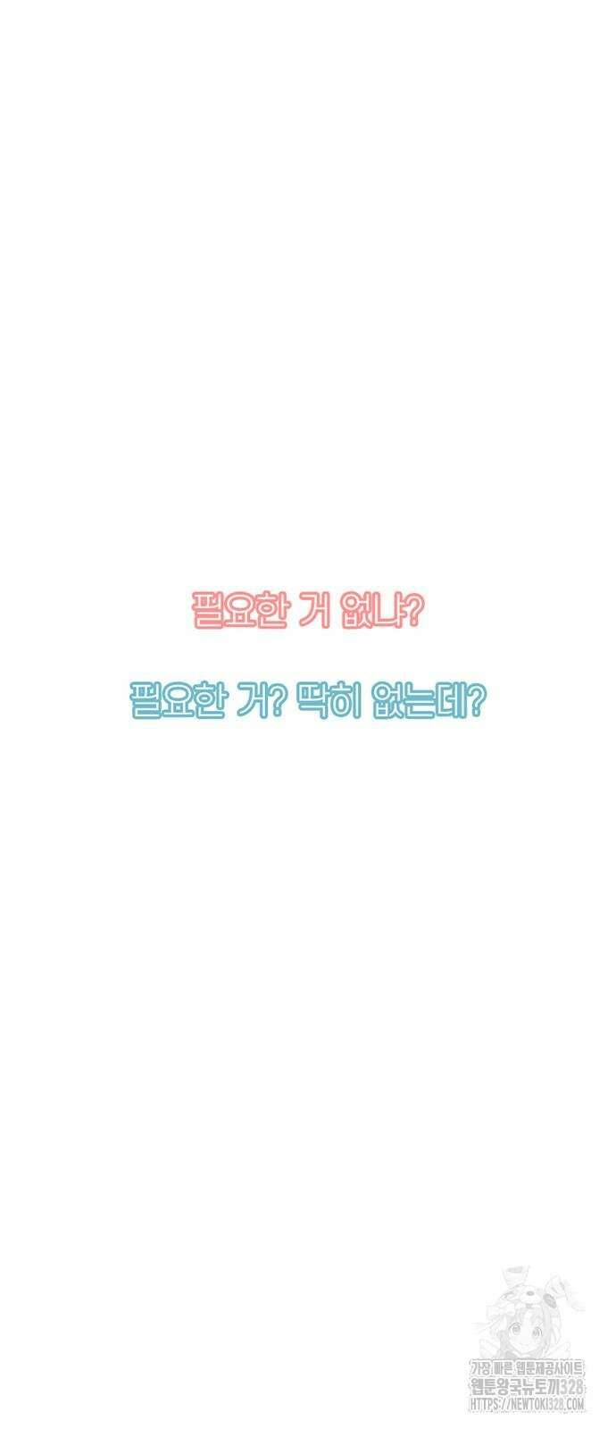 별이삼샵 160화 88