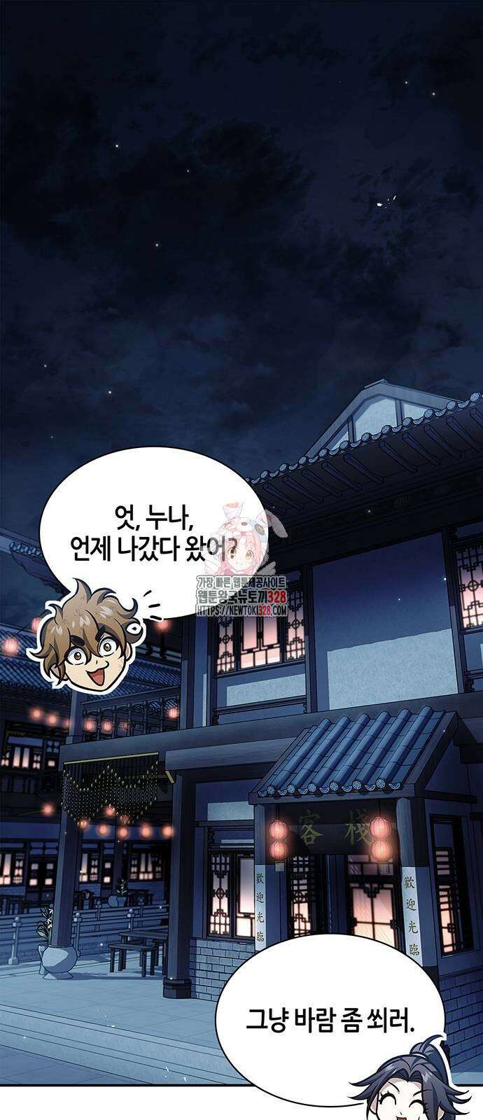 천화서고 대공자 68화 1