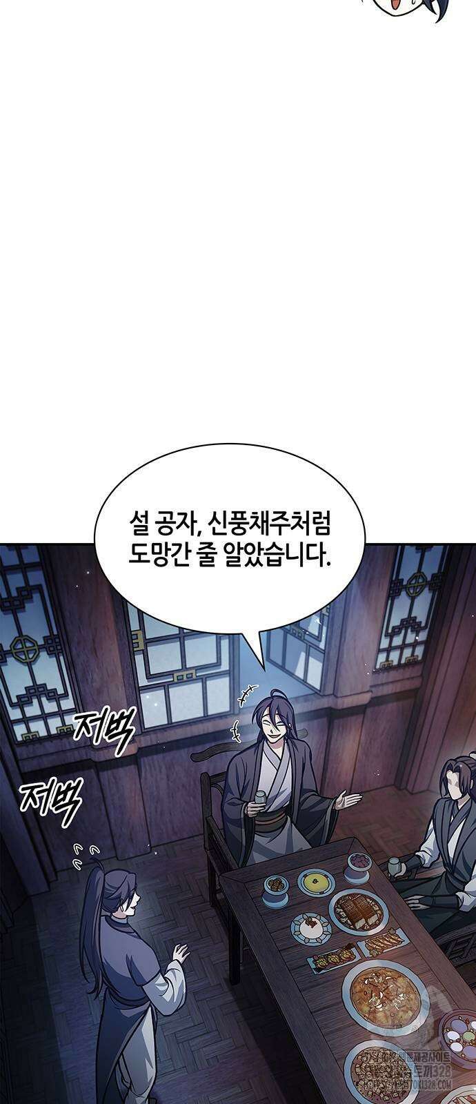 천화서고 대공자 68화 2