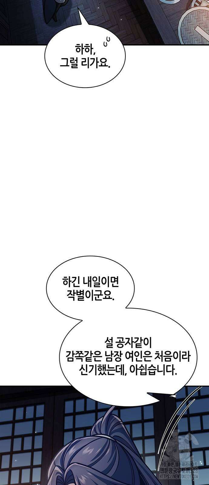 천화서고 대공자 68화 3