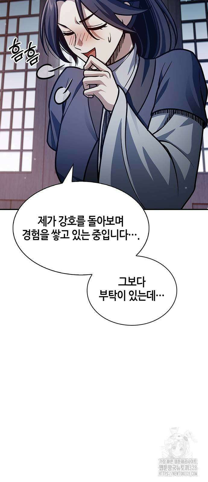 천화서고 대공자 68화 4