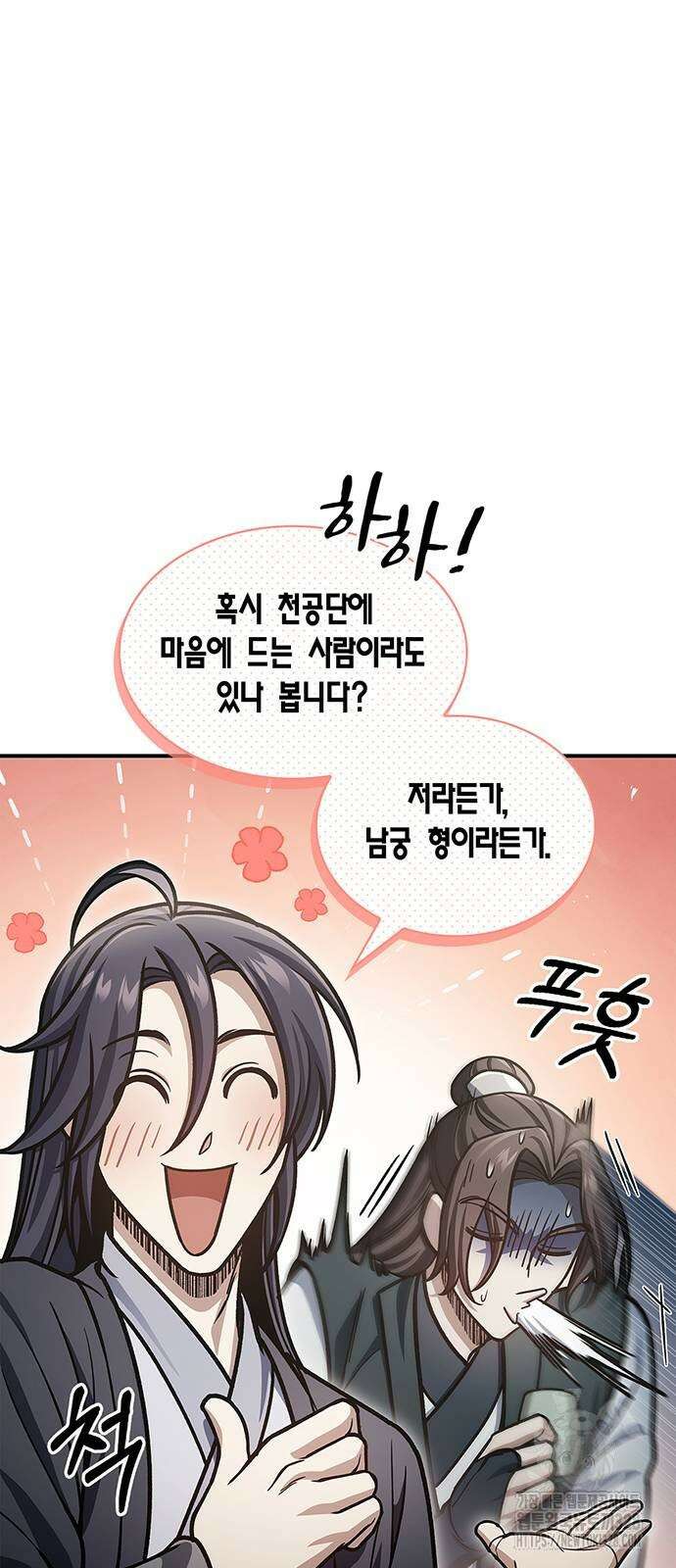 천화서고 대공자 68화 6