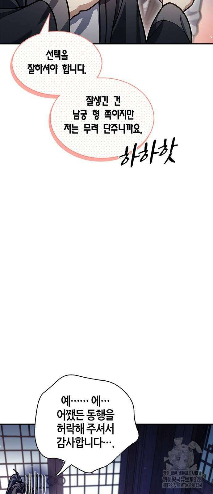 천화서고 대공자 68화 7