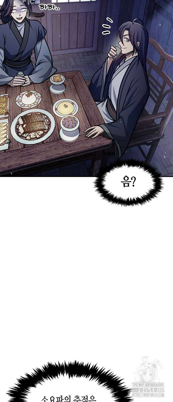 천화서고 대공자 68화 8