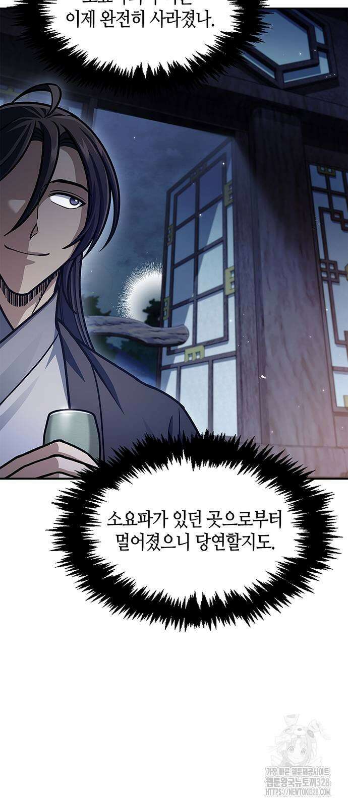천화서고 대공자 68화 9