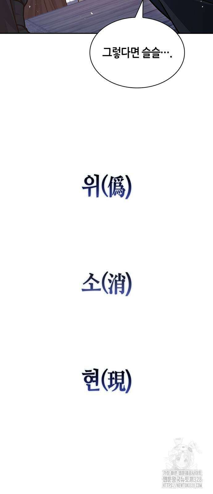 천화서고 대공자 68화 11