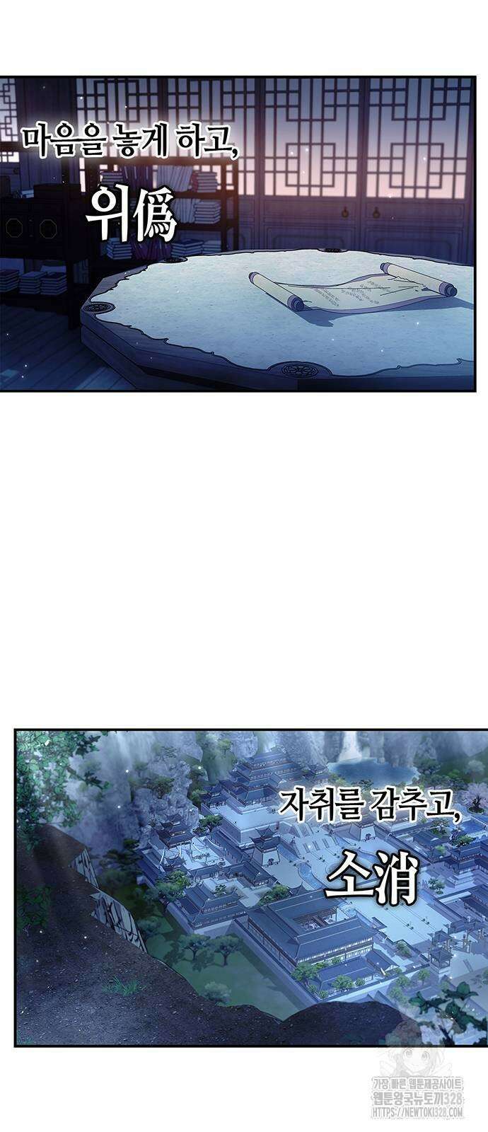 천화서고 대공자 68화 12