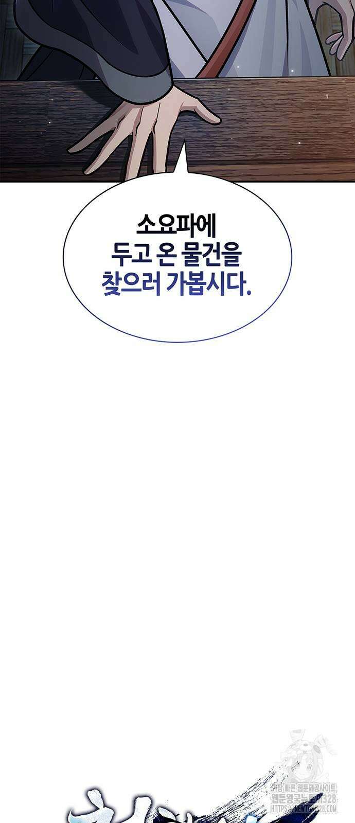 천화서고 대공자 68화 14