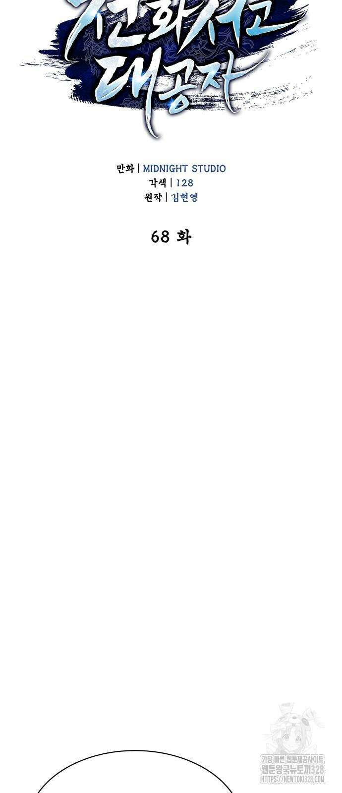 천화서고 대공자 68화 15