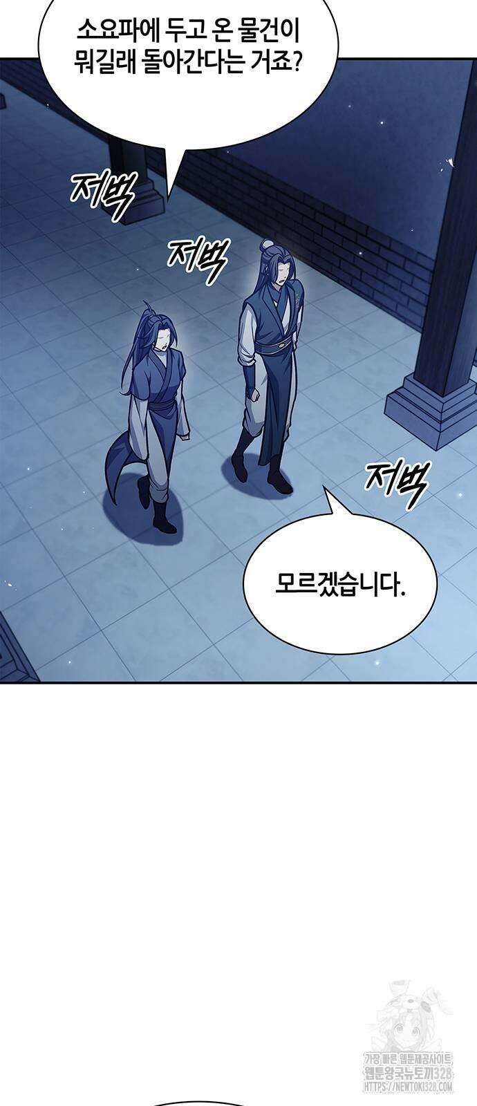 천화서고 대공자 68화 16