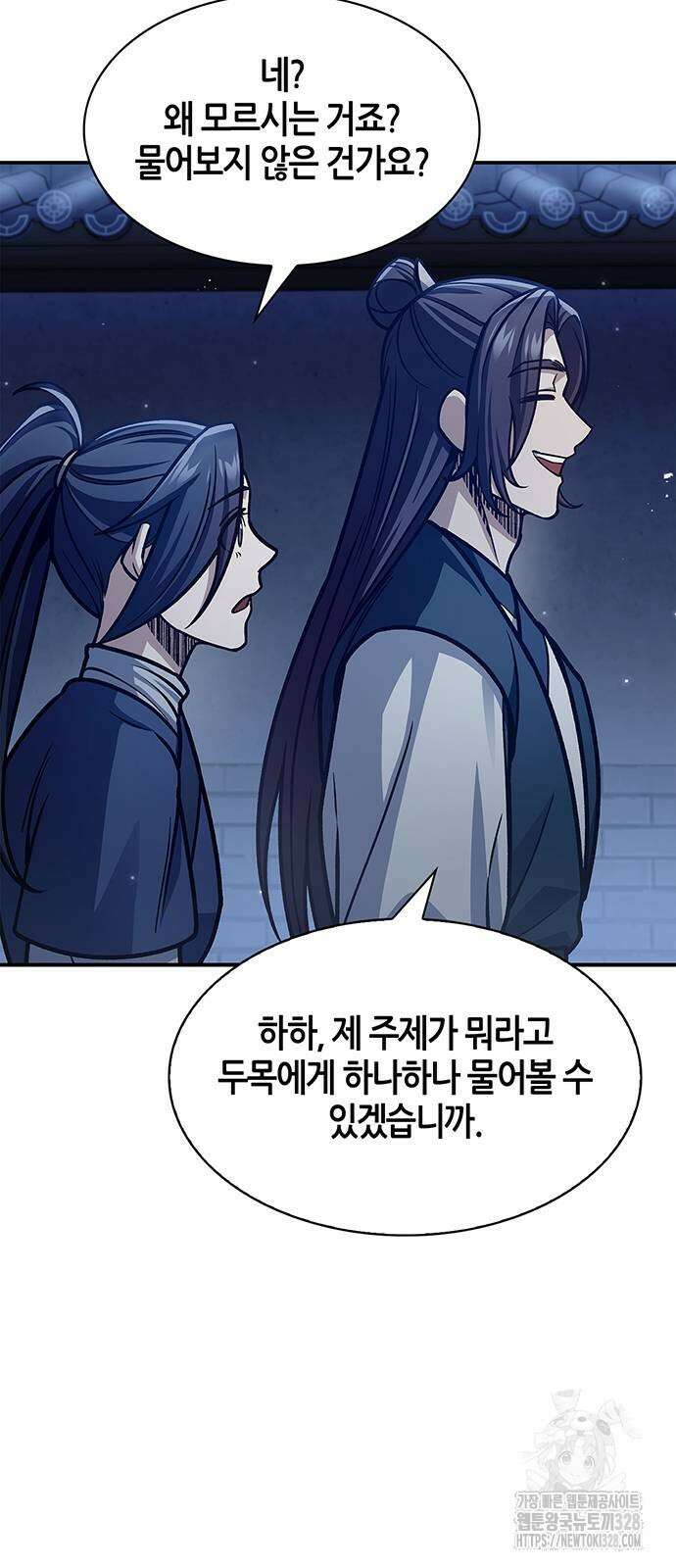 천화서고 대공자 68화 17