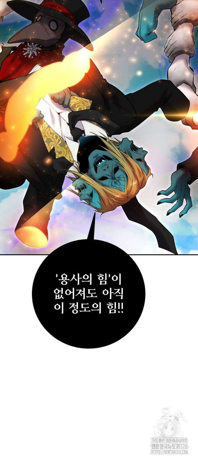 용사보다 너무 강해서 힘을 숨김 36화 10