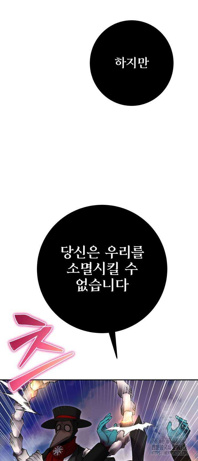용사보다 너무 강해서 힘을 숨김 36화 11