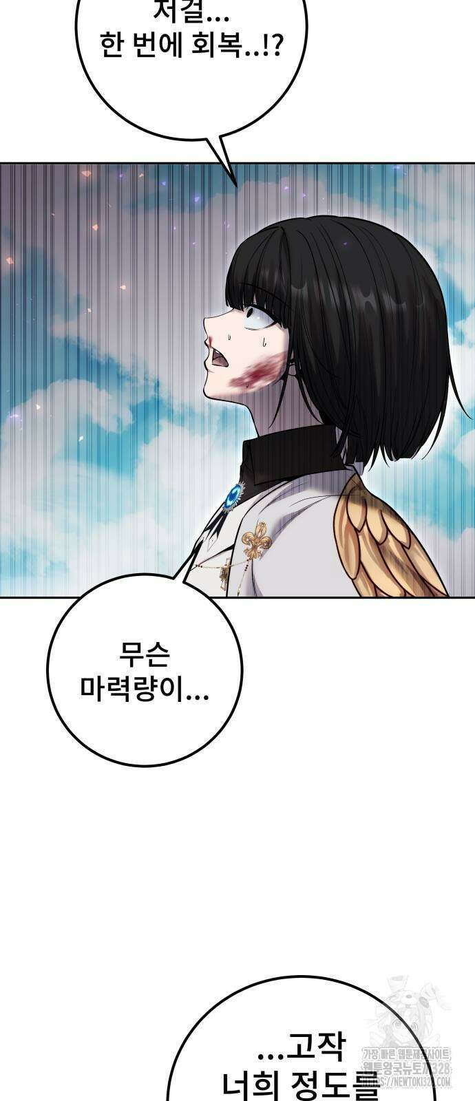 용사보다 너무 강해서 힘을 숨김 36화 13
