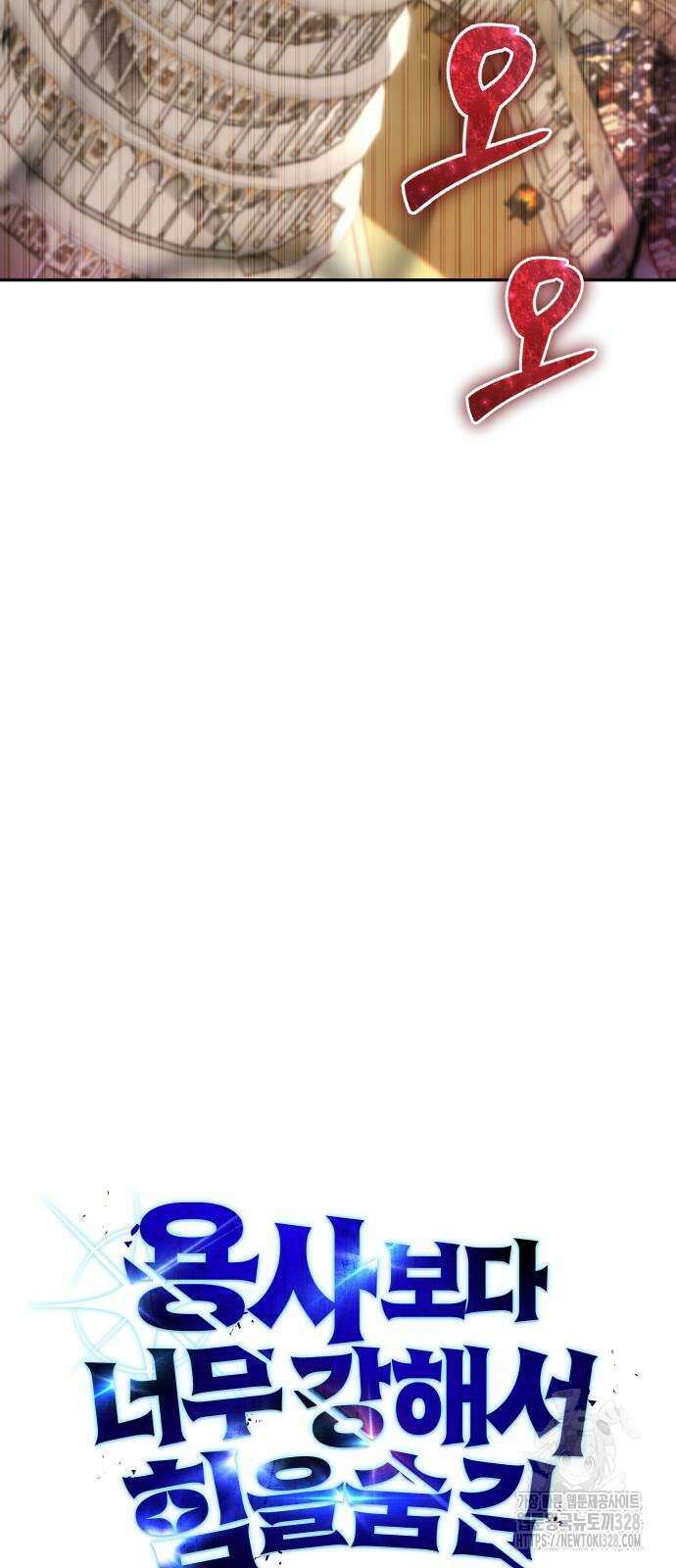 용사보다 너무 강해서 힘을 숨김 36화 19