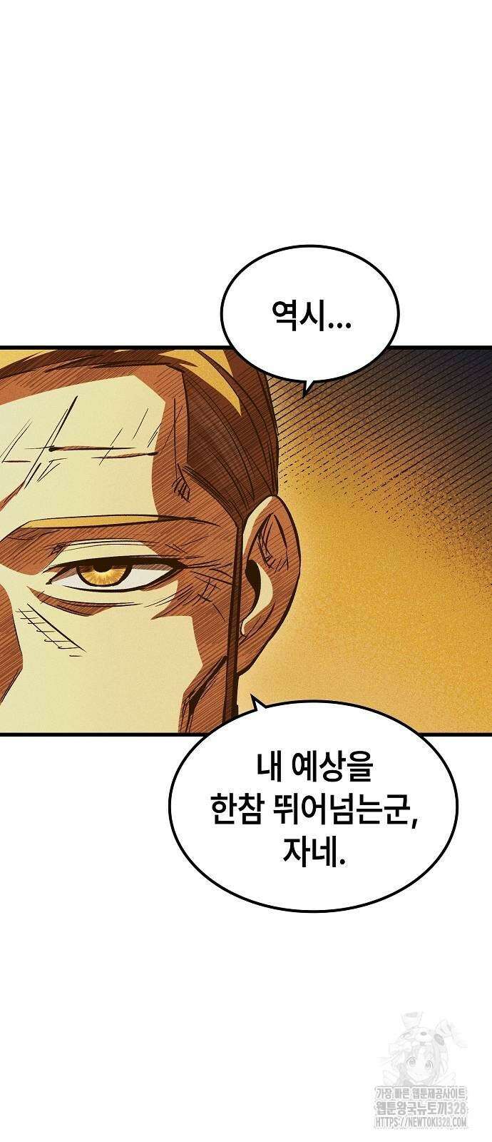 망겜의 시체줍는 천재전사 21화 2
