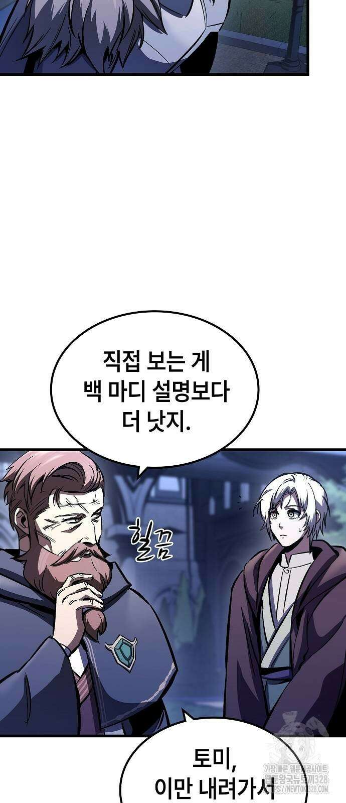 망겜의 시체줍는 천재전사 21화 13