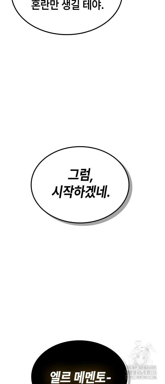 망겜의 시체줍는 천재전사 21화 17