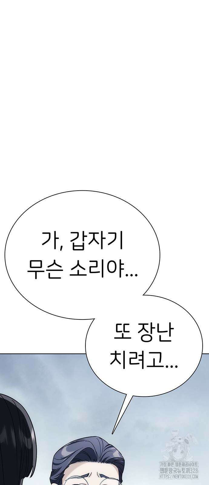 갑!자기 건물주 32화 4