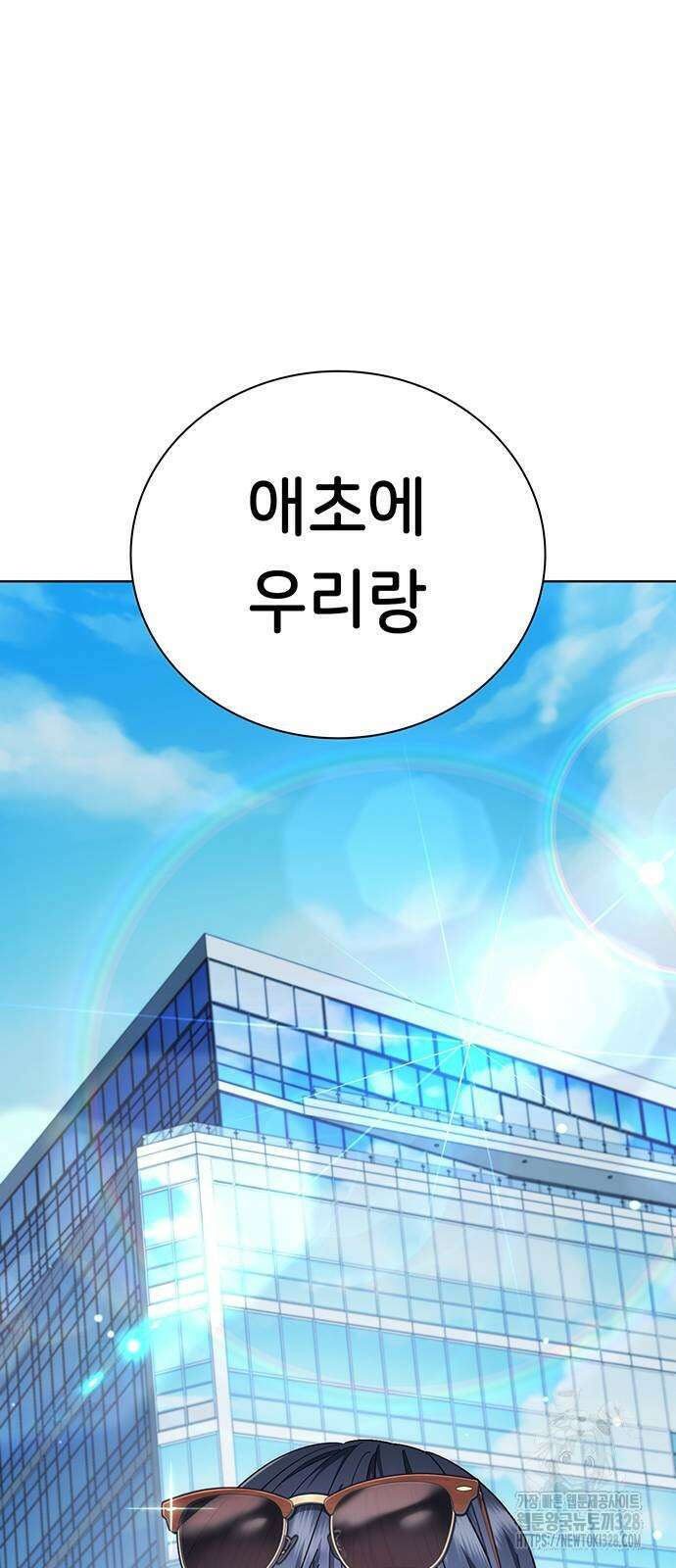 갑!자기 건물주 32화 10