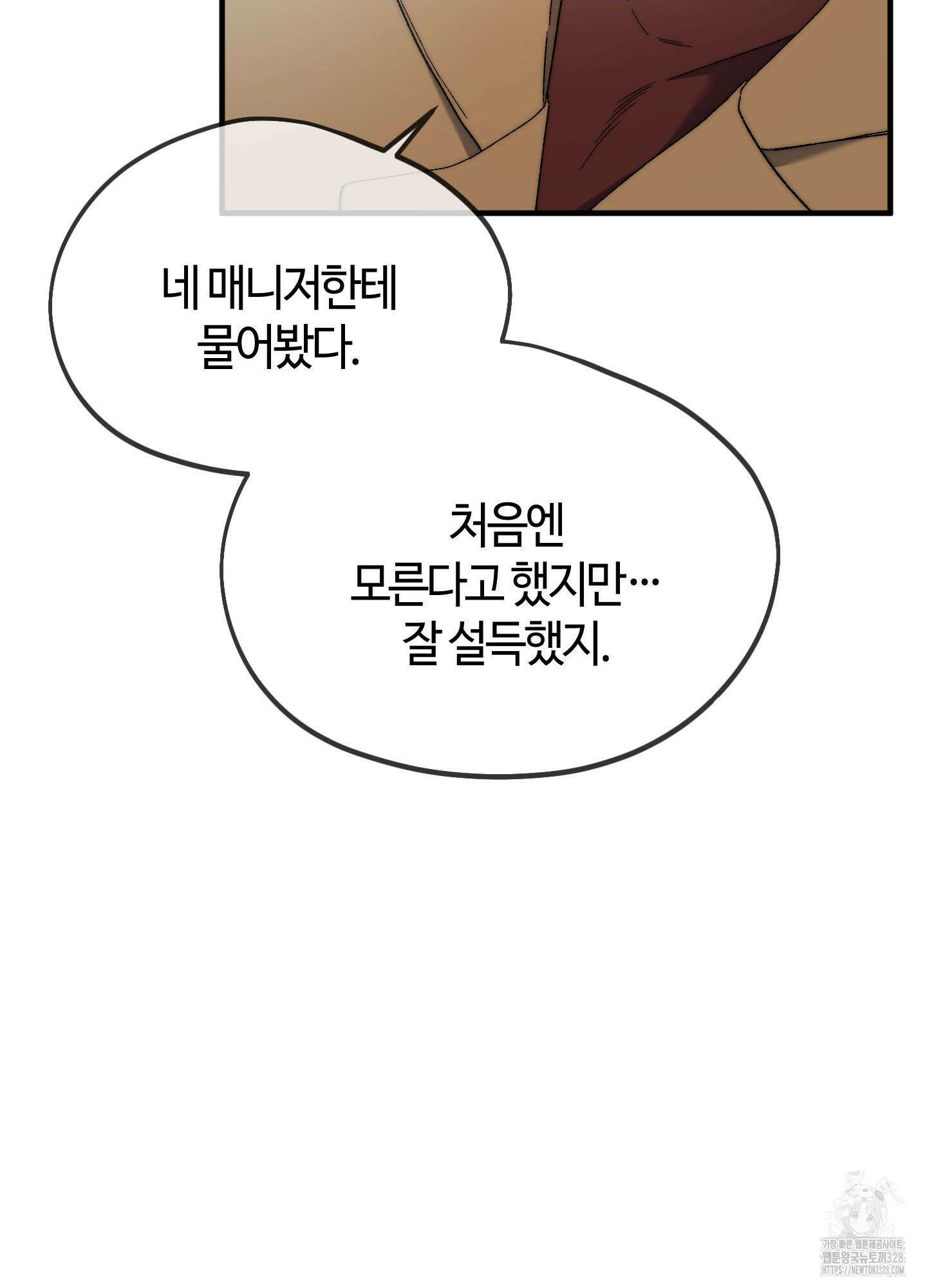 너의 연기가 부담스러워 22화 3