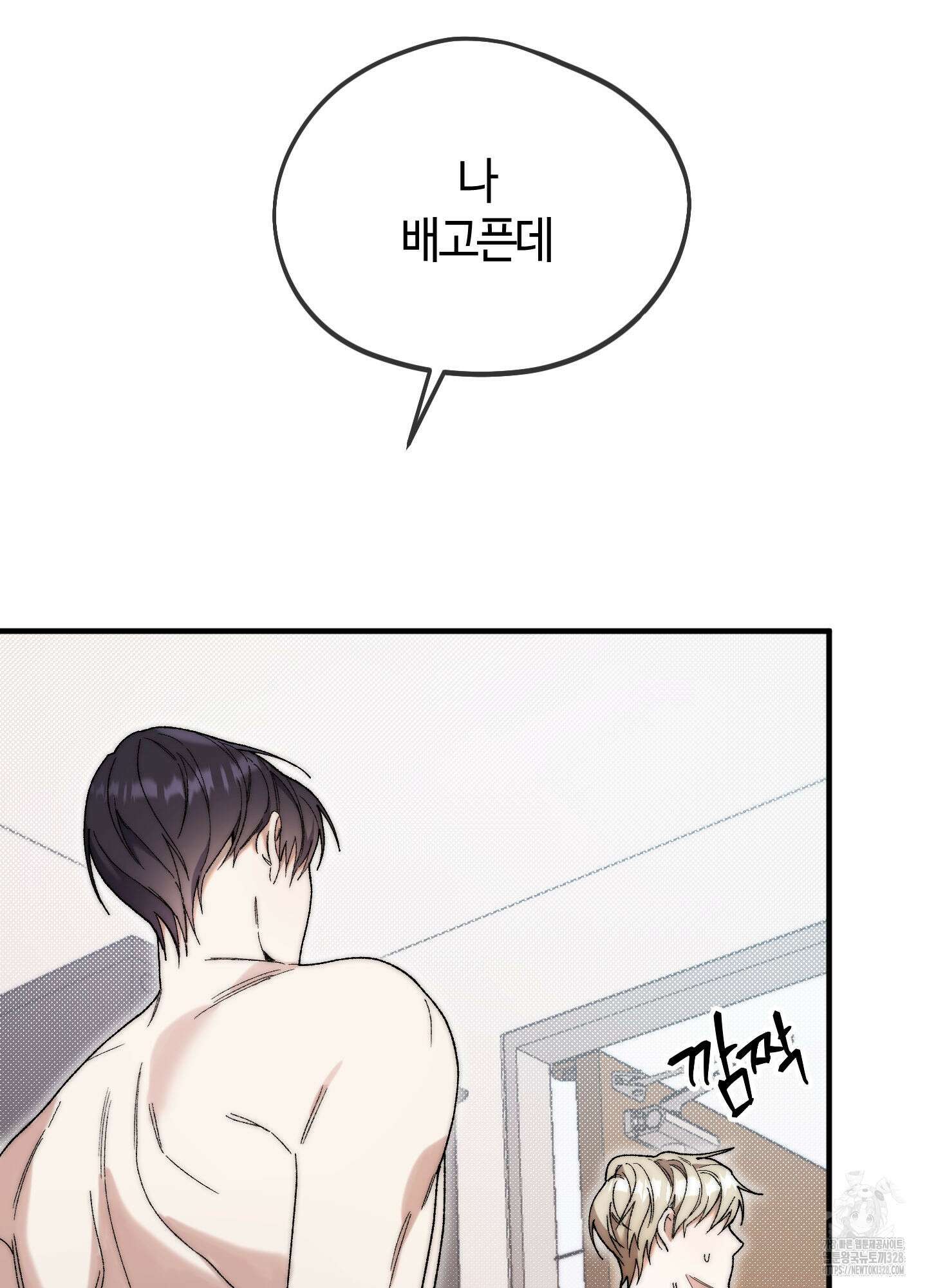너의 연기가 부담스러워 22화 8